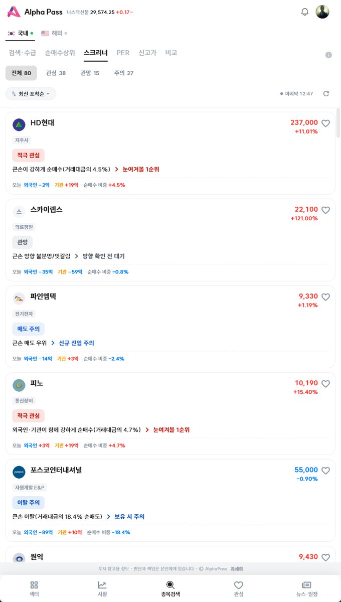 스크리너